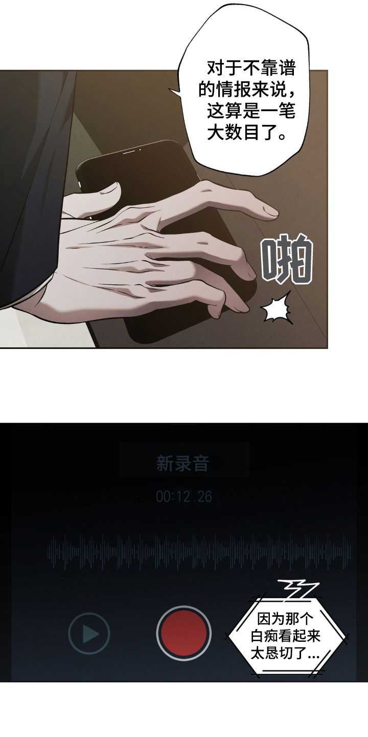 痞子警卫漫画,第19章：录音5图