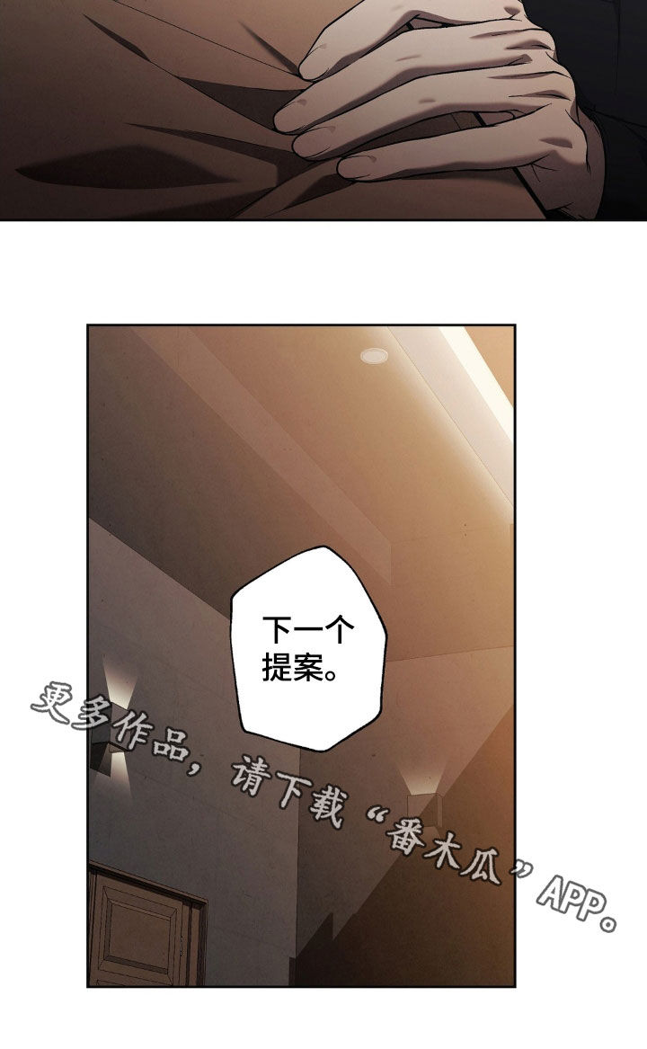 痞子警卫漫画,第16章：烂摊子4图