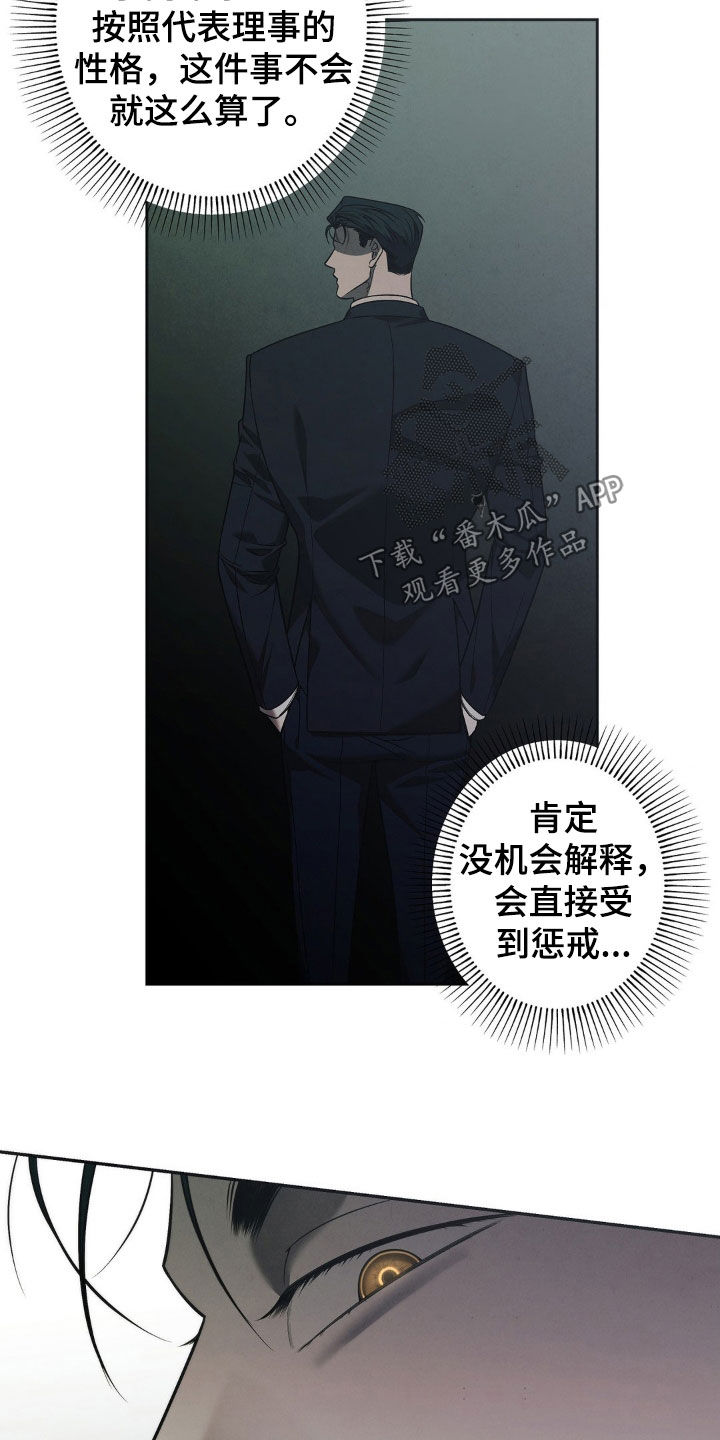 痞子警卫漫画,第16章：烂摊子4图