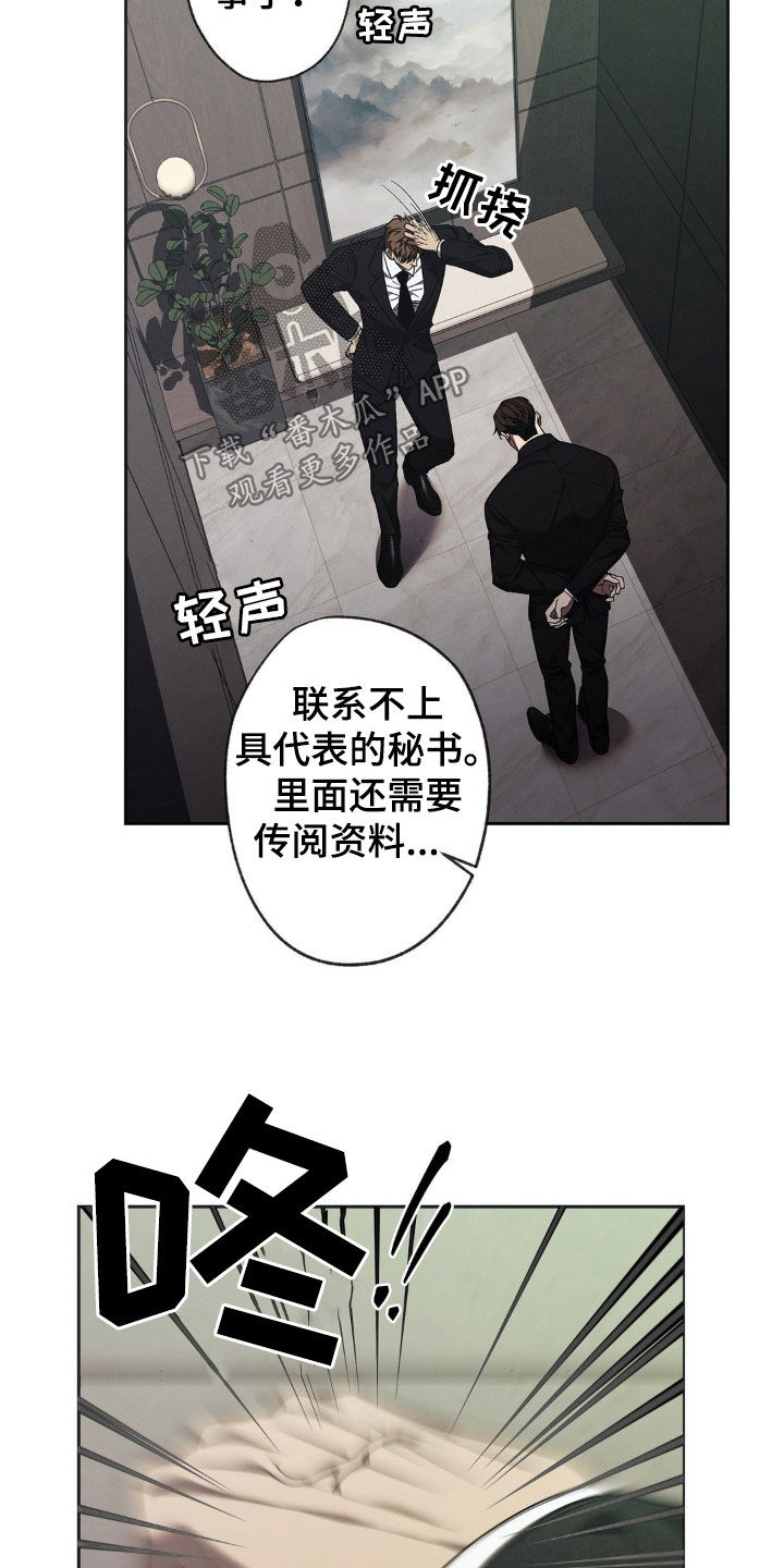 痞子警卫漫画,第16章：烂摊子1图