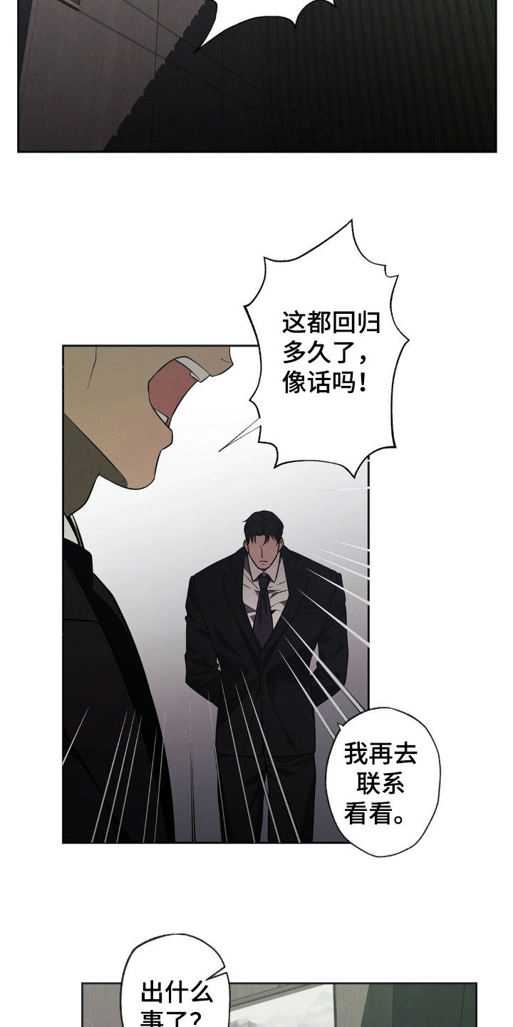 痞子警卫漫画,第16章：烂摊子5图