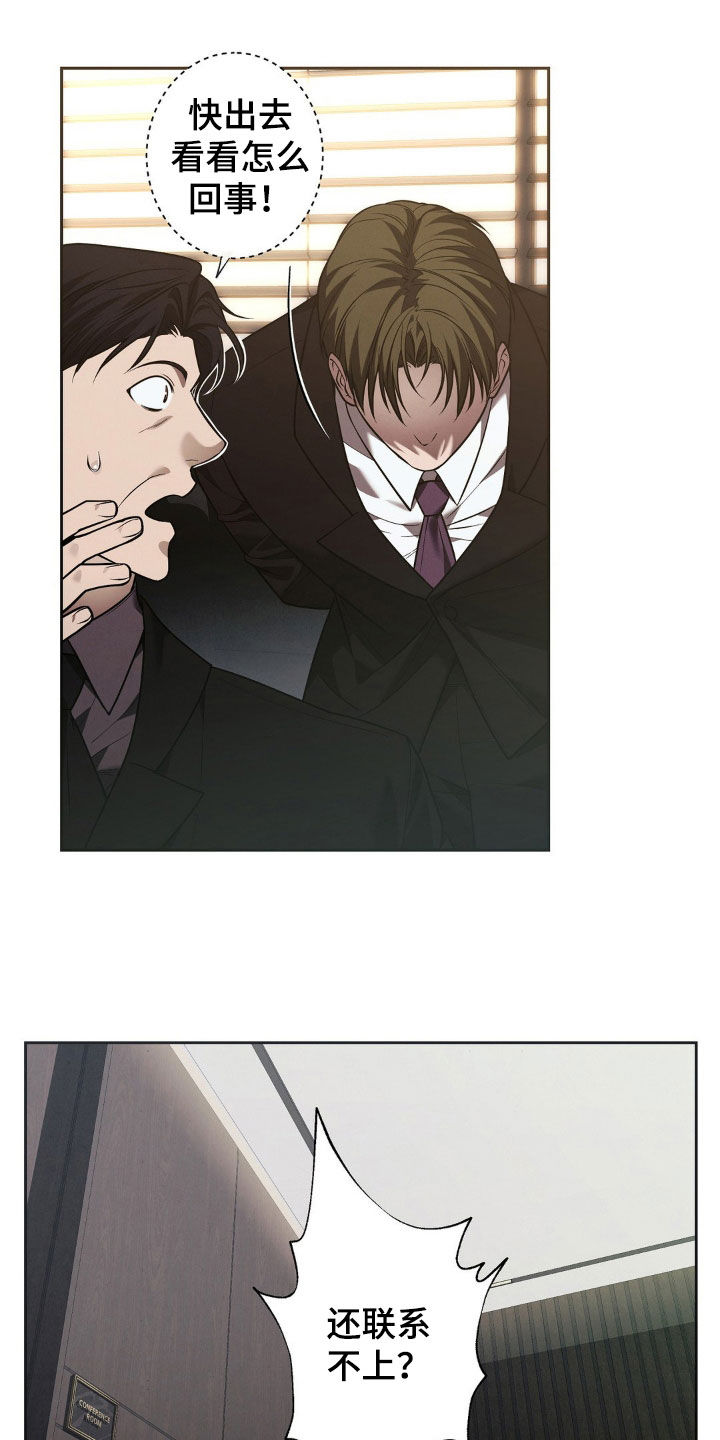 痞子警卫漫画,第16章：烂摊子4图