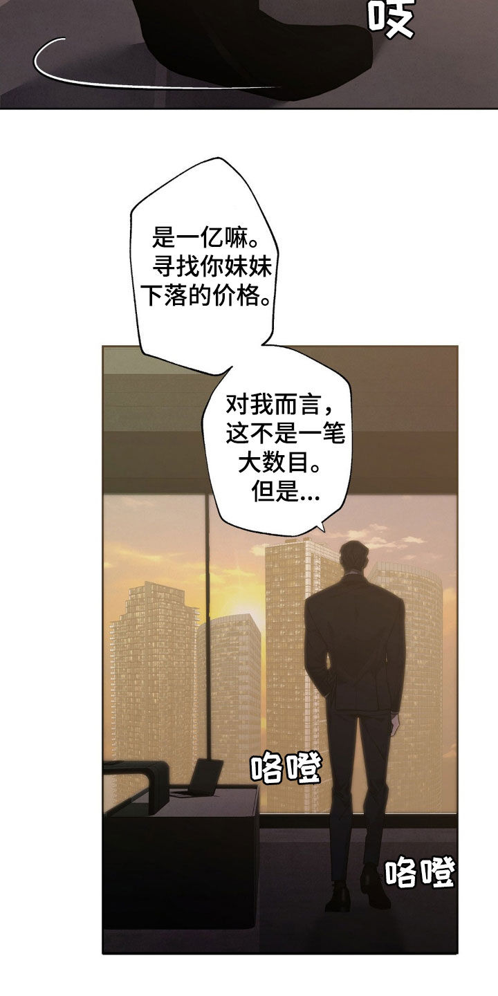 痞子警卫漫画,第19章：录音4图