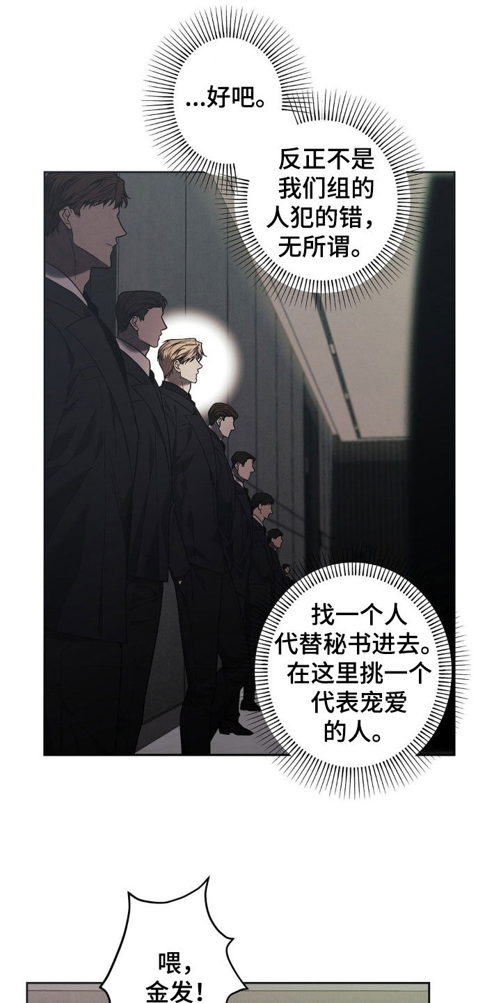痞子警卫漫画,第16章：烂摊子1图