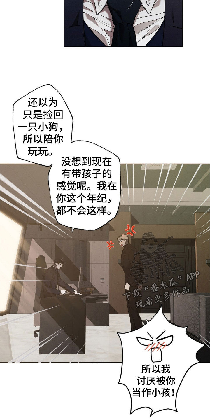 痞子警卫漫画,第18章：闹别扭5图