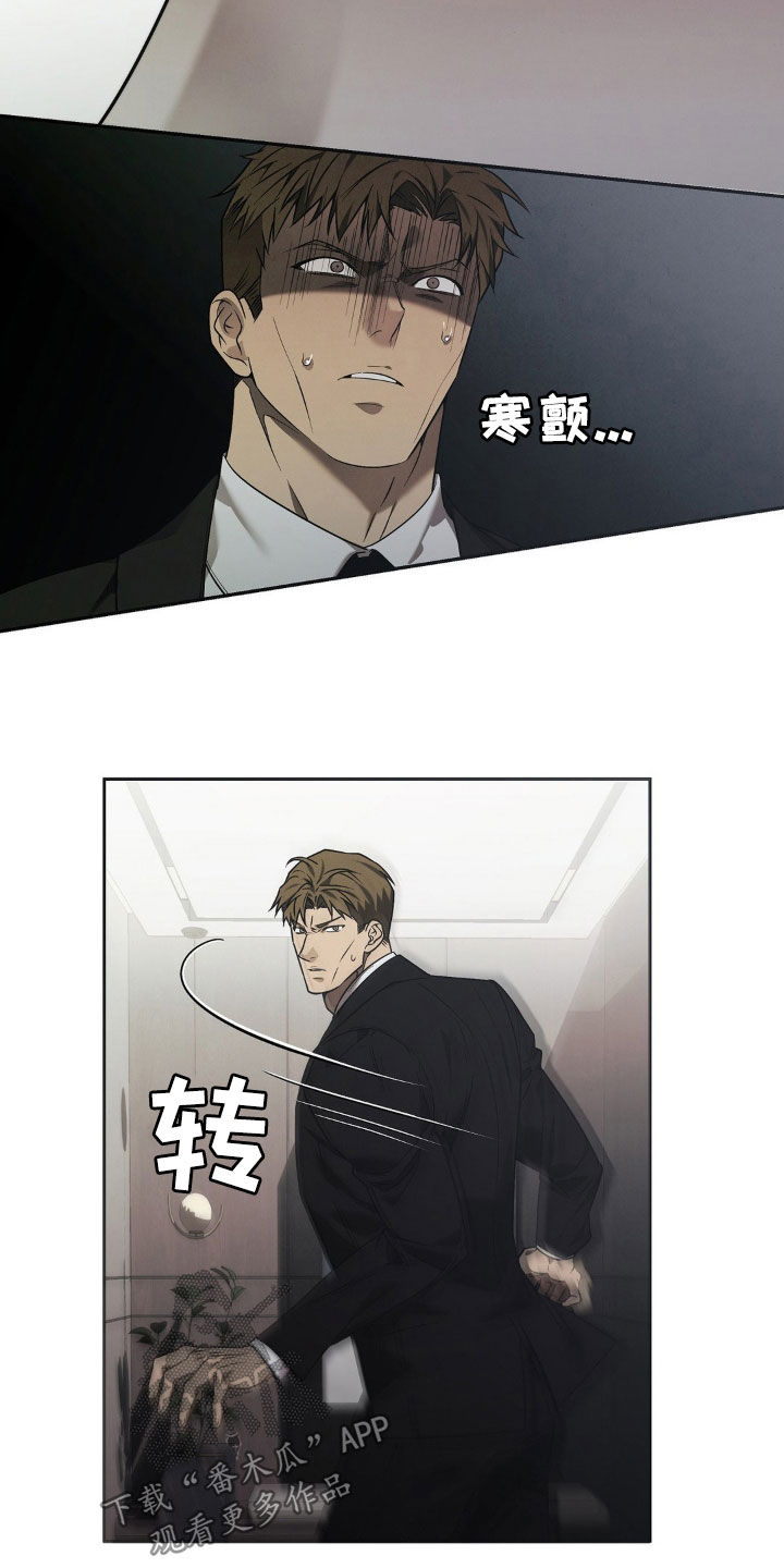 痞子警卫漫画,第16章：烂摊子5图