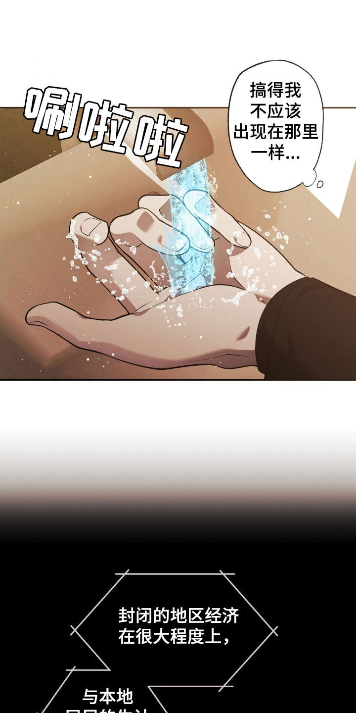 痞子警卫漫画,第17章：糟糕透了4图