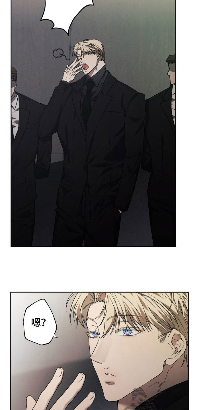 痞子警卫漫画,第16章：烂摊子2图