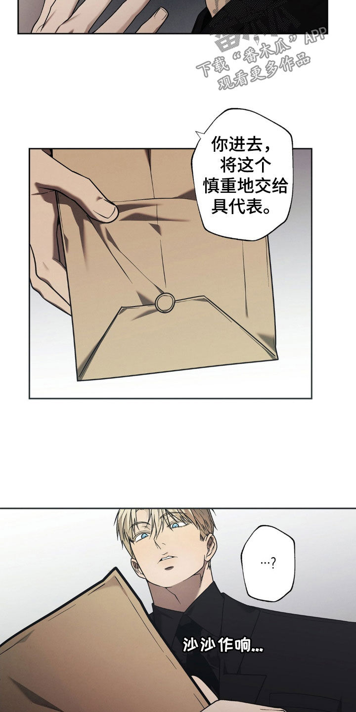 痞子警卫漫画,第16章：烂摊子3图
