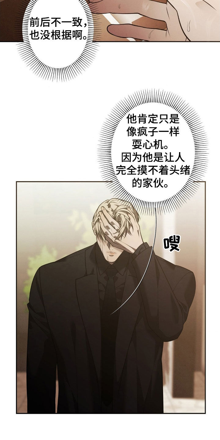 痞子警卫漫画,第17章：糟糕透了3图