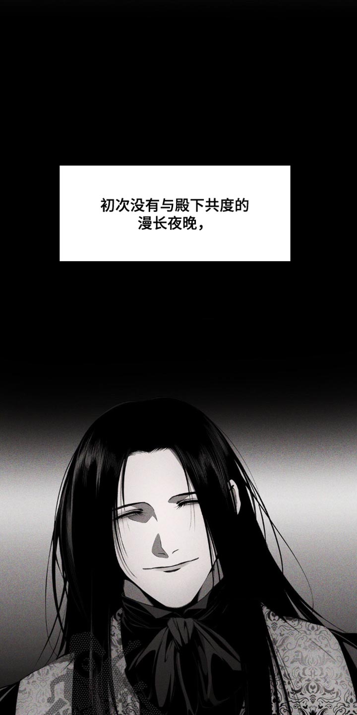荆棘吾皇别名漫画,第20章：没有你的梦2图