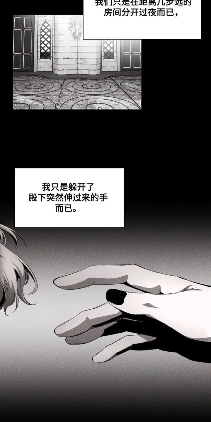 荆棘吾皇别名漫画,第20章：没有你的梦1图