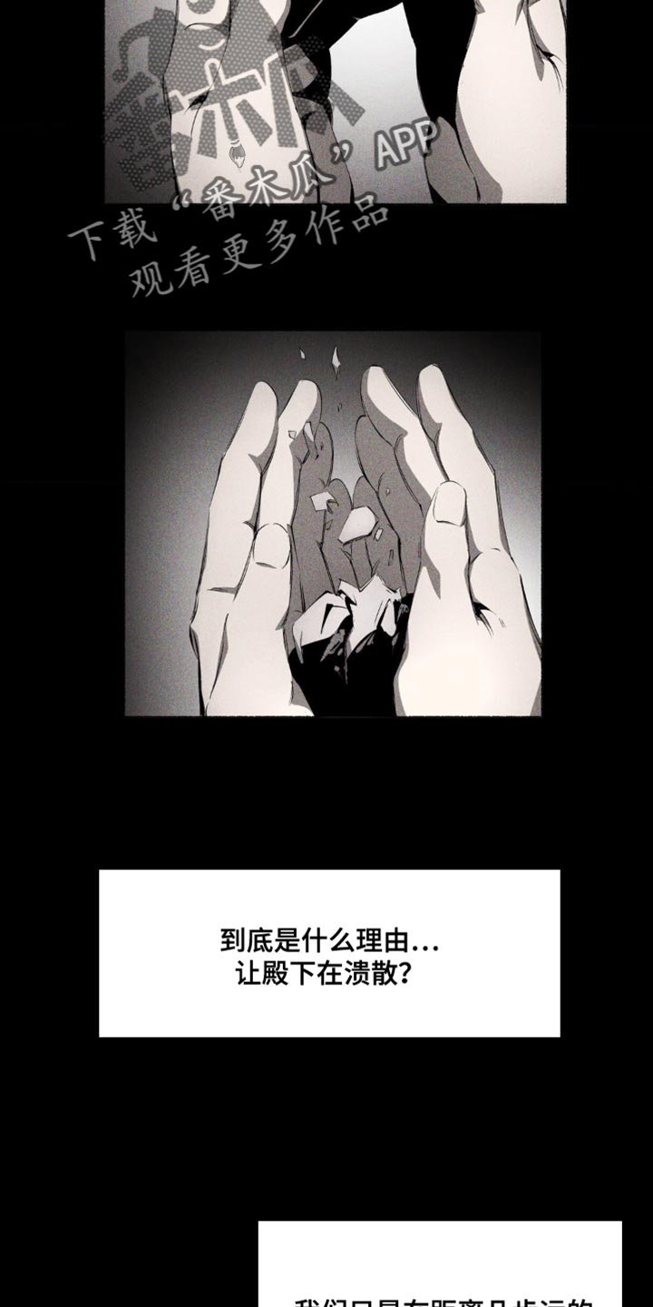 荆棘吾皇漫画,第20章：没有你的梦5图