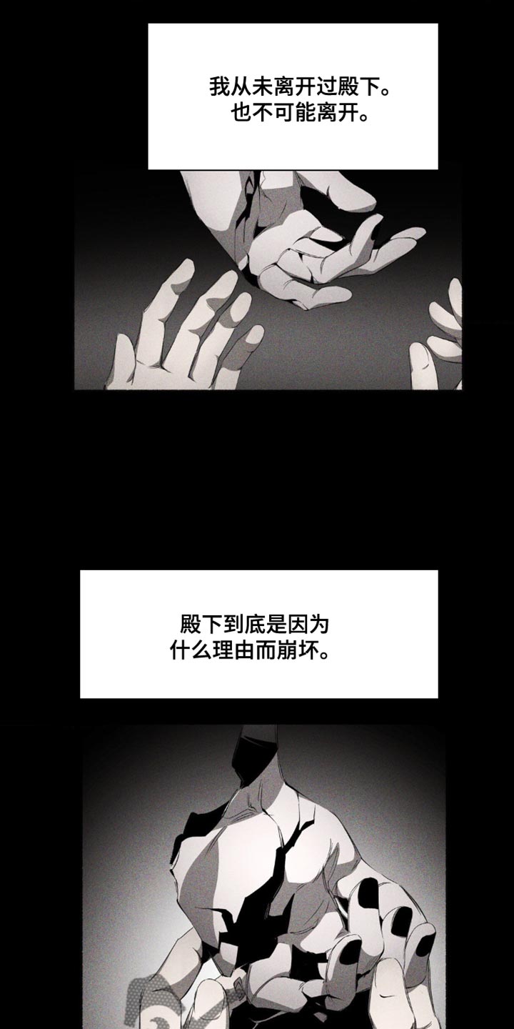 荆棘吾皇漫画,第20章：没有你的梦4图