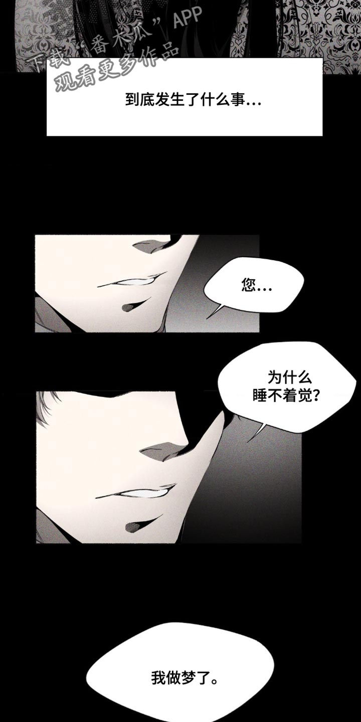 荆棘吾皇别名漫画,第20章：没有你的梦3图