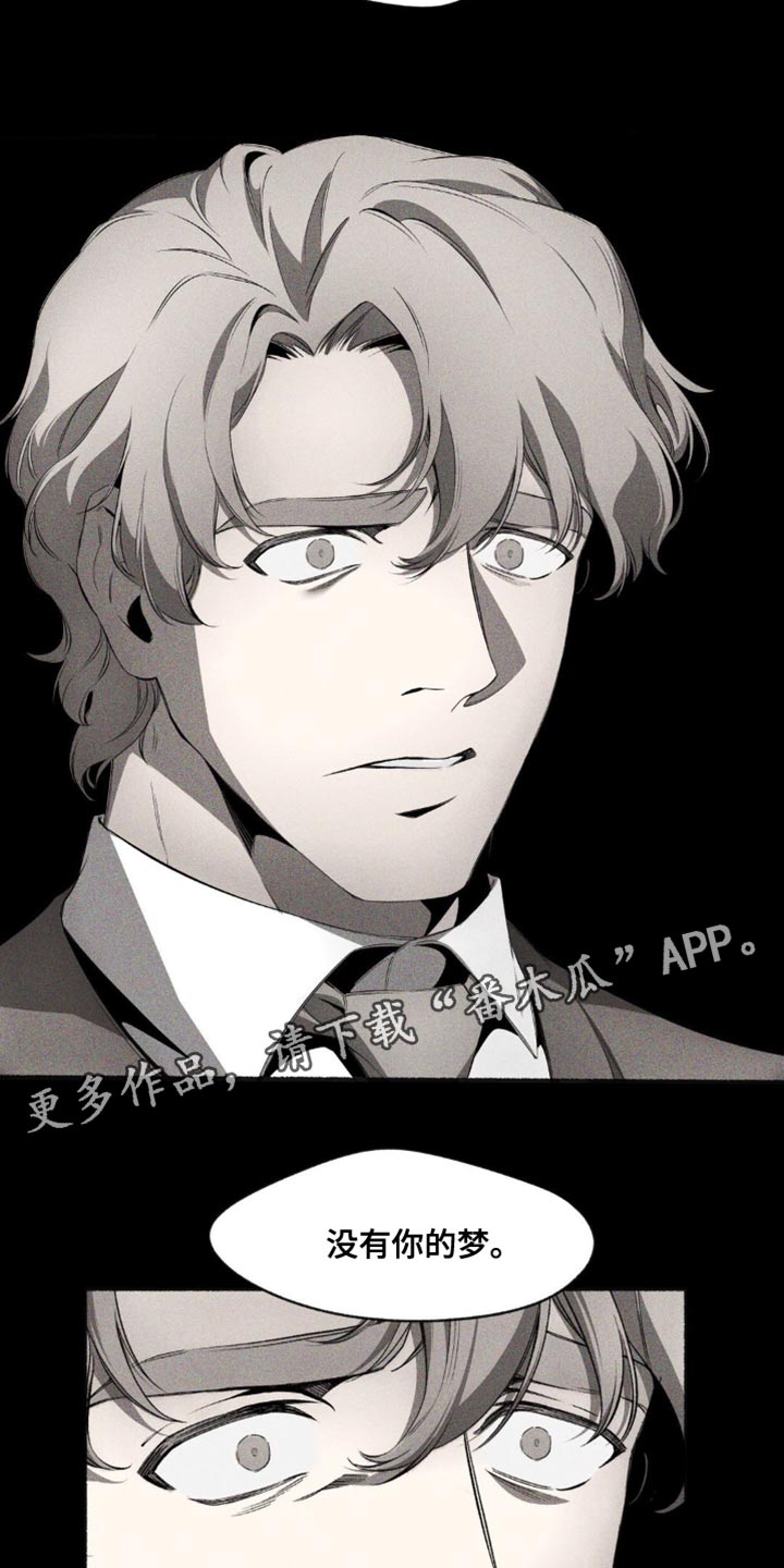 荆棘吾皇别名漫画,第20章：没有你的梦4图