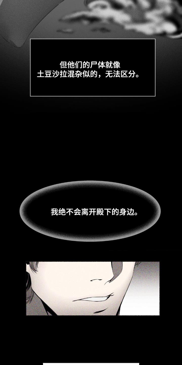 荆棘吾皇漫画,第21章：不是孩子了3图