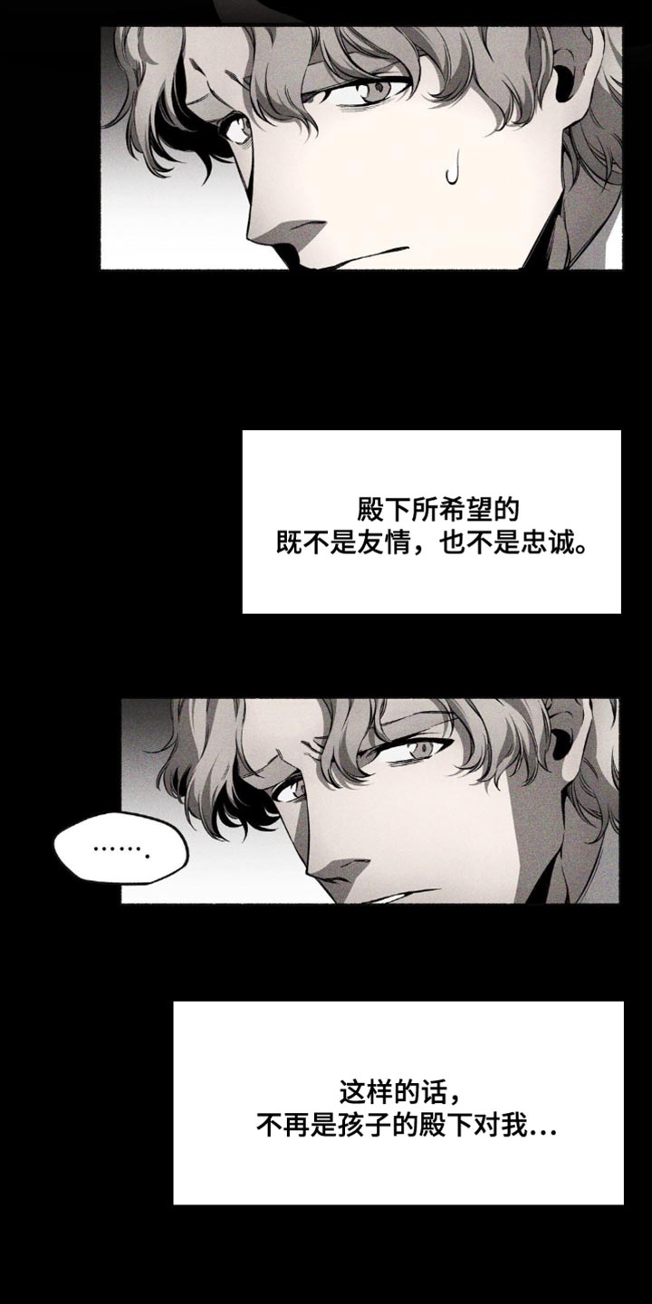 荆棘吾皇漫画,第22章：愿望5图