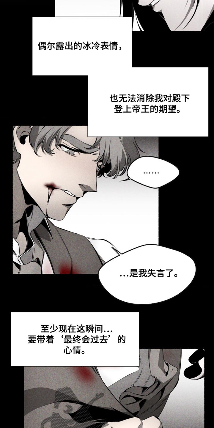 荆棘吾皇漫画,第24章：这不是我想要的4图