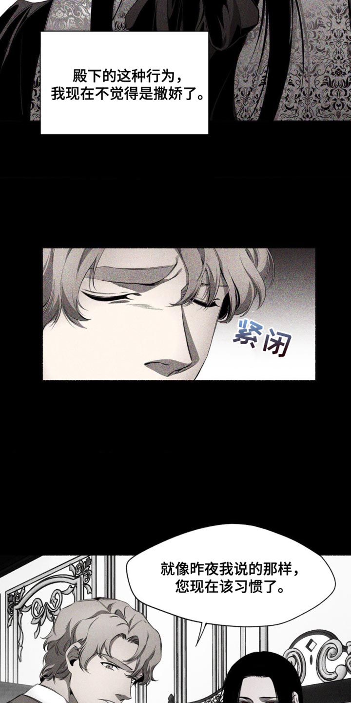 荆棘吾皇漫画,第21章：不是孩子了5图