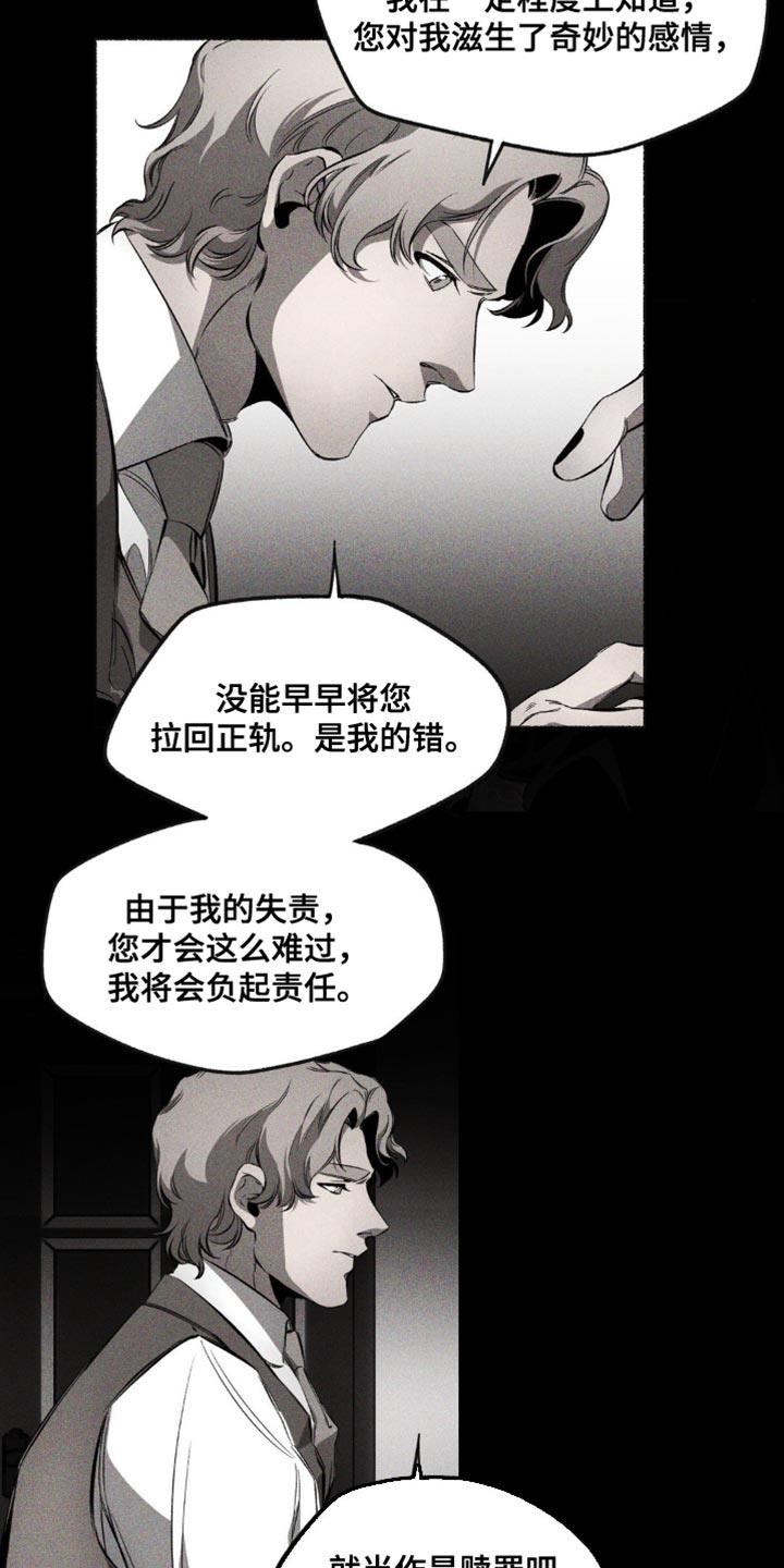 荆棘吾皇漫画,第23章：赎罪5图