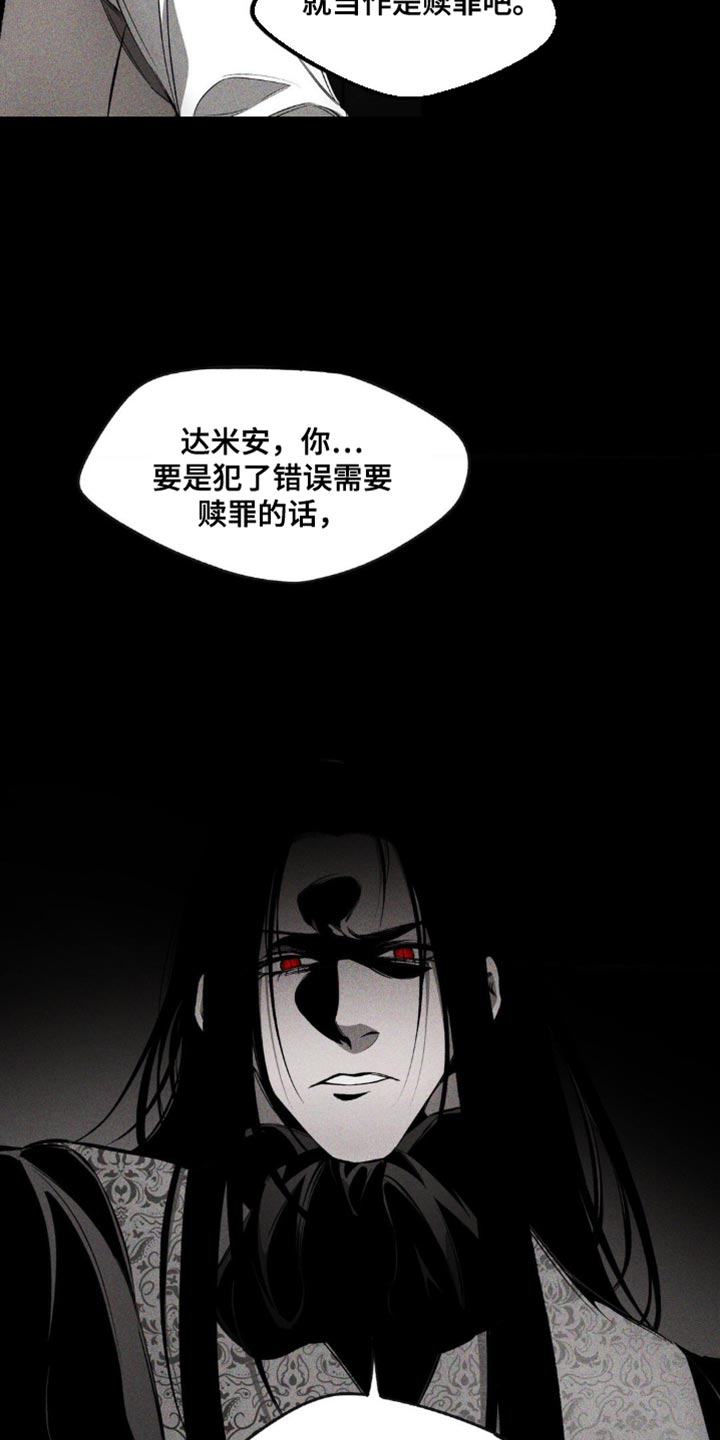 unholy漫画荆棘吾皇漫画,第23章：赎罪1图