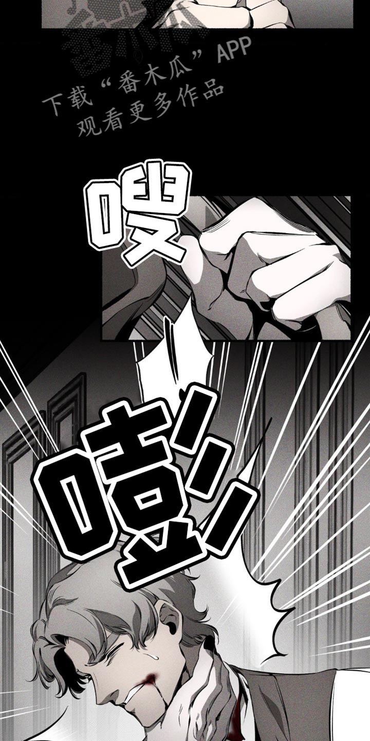 荆棘吾皇漫画,第24章：这不是我想要的5图