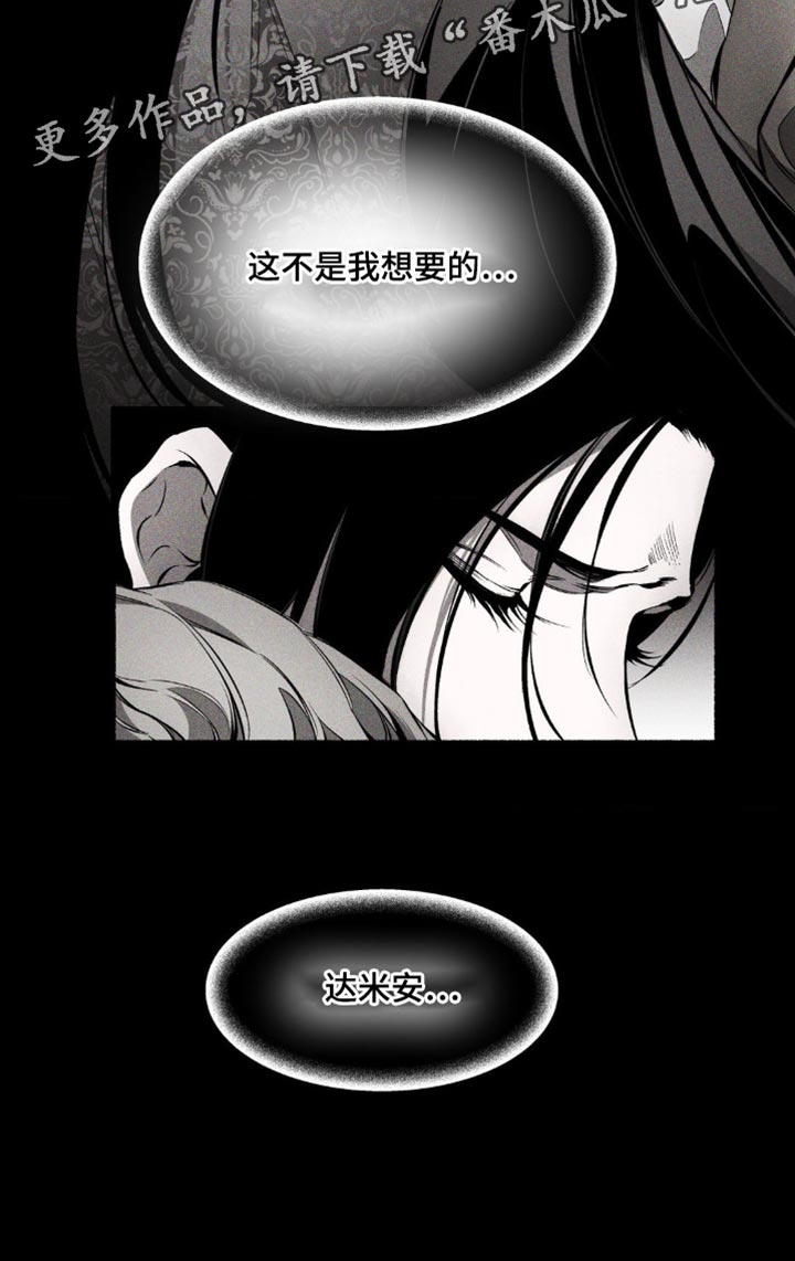 荆棘吾皇漫画,第24章：这不是我想要的4图