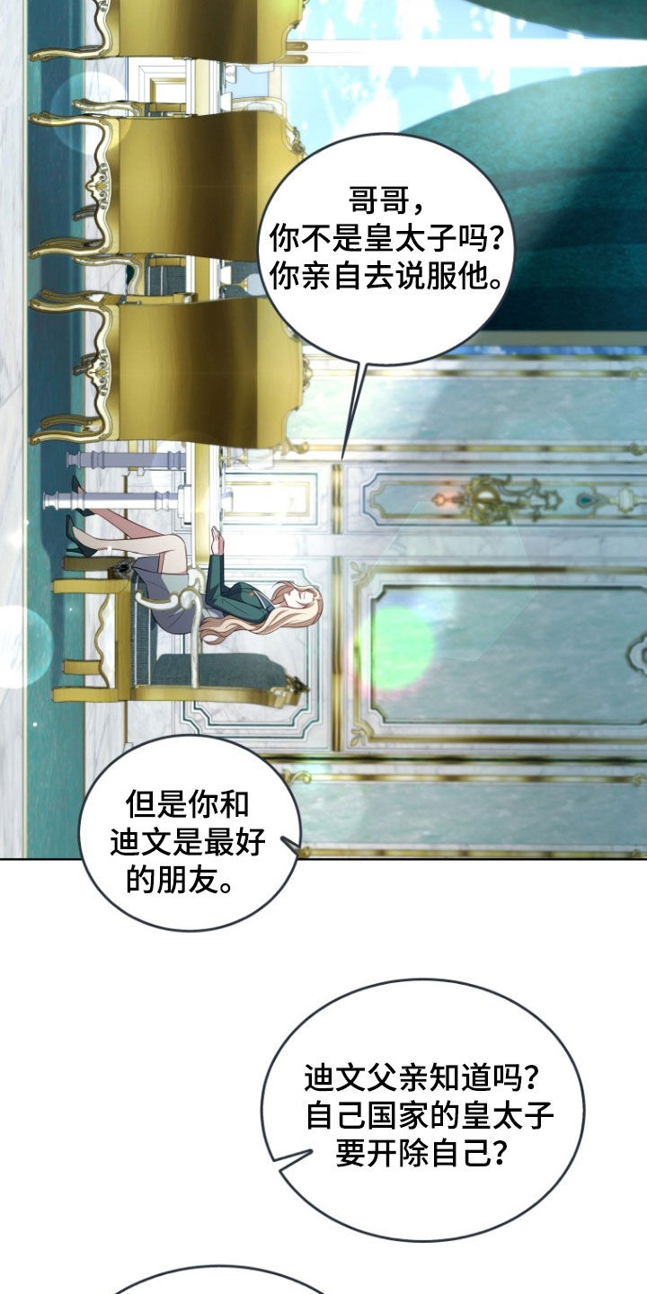 双重血统动漫漫画,第34章：更好奇了5图