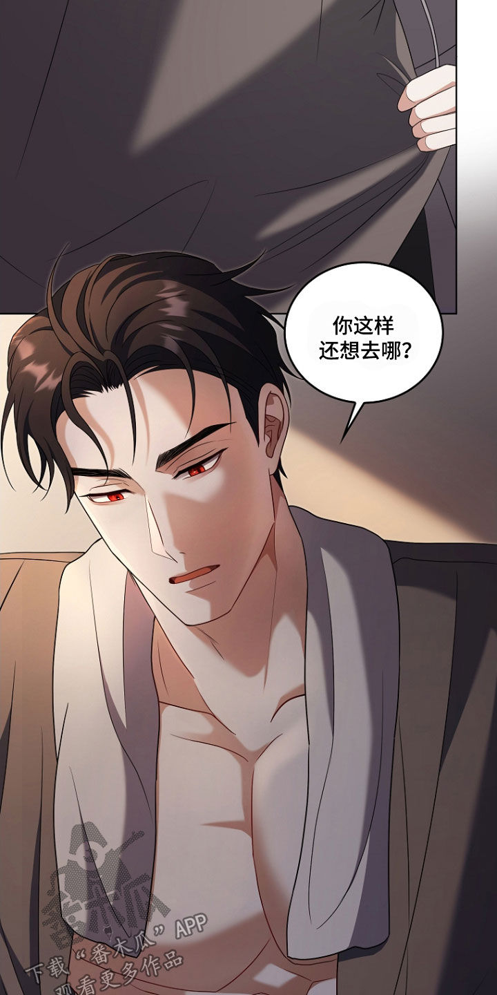 双重血脉漫画,第45章：不要啊3图