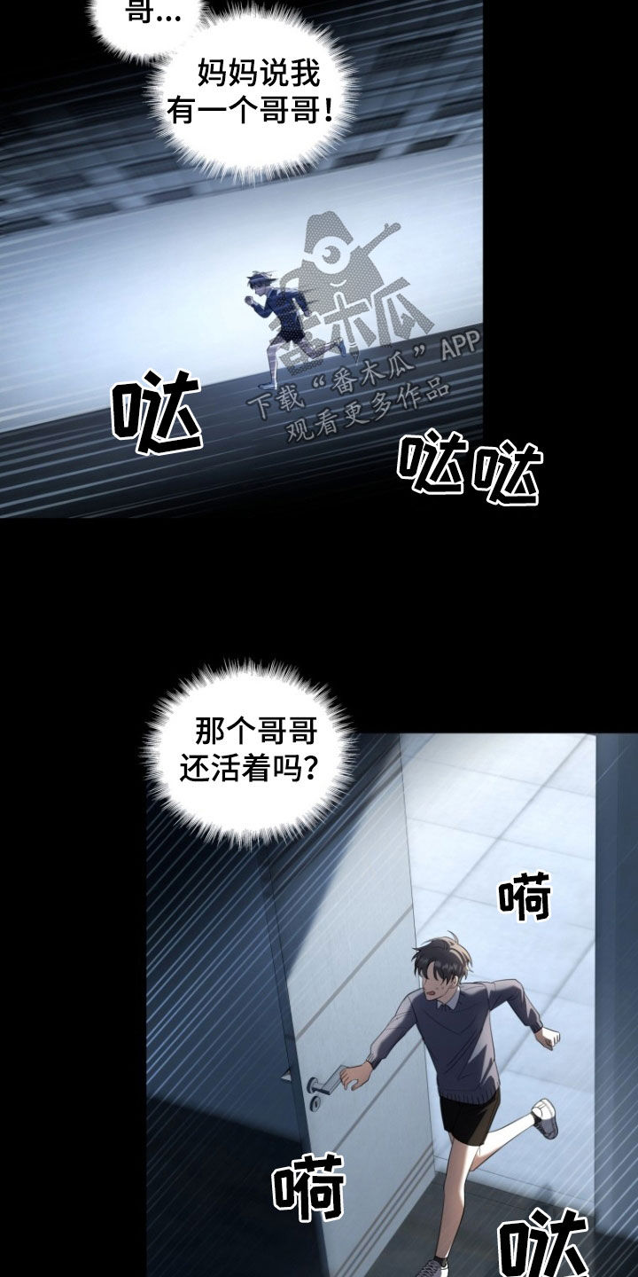 双重血脉能力者漫画漫画,第30章：谁来帮帮我5图