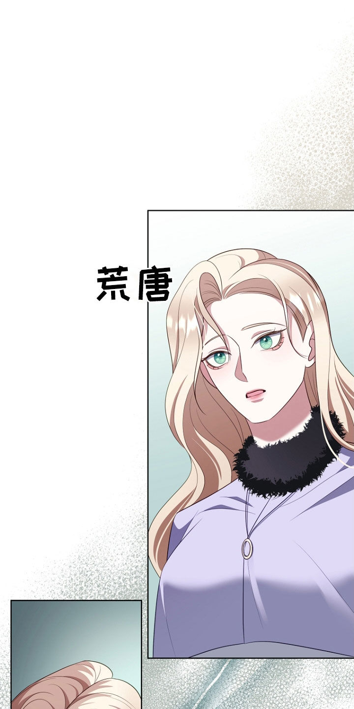 双重血脉漫画,第43章：保守秘密3图