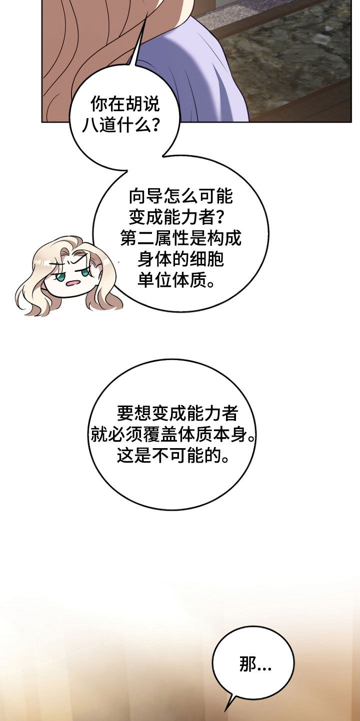 双重血脉漫画,第43章：保守秘密1图