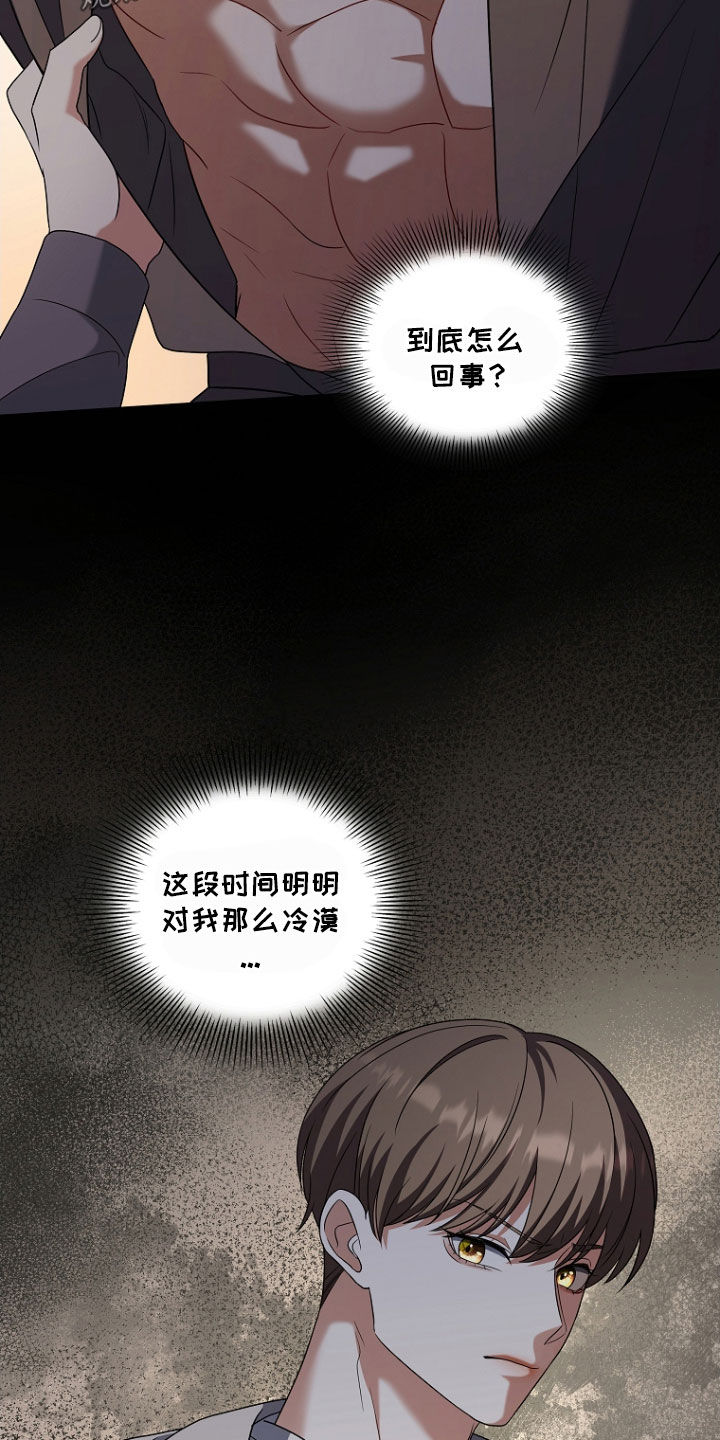 双重血脉漫画,第45章：不要啊4图