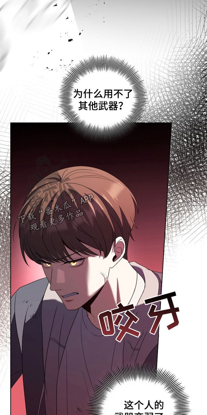 双重回血漫画,第41章：拼命1图