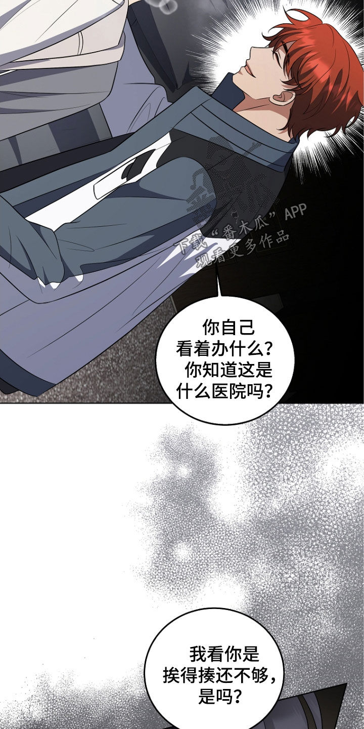 双重回血漫画,第44章：别碰我4图