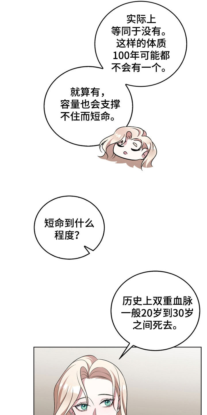 双重回血漫画,第43章：保守秘密4图