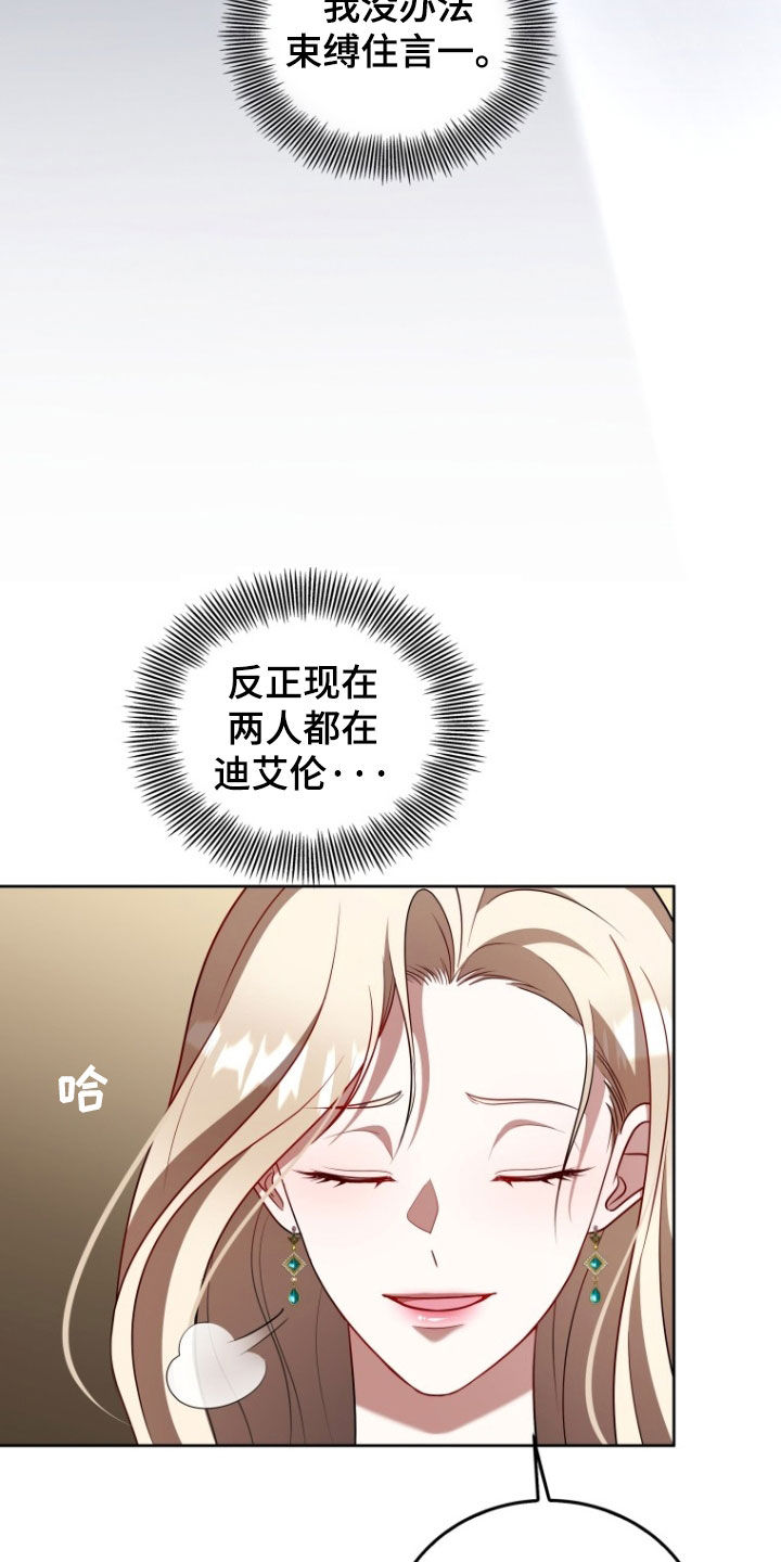 双重血脉漫画,第29章：昏迷不醒2图