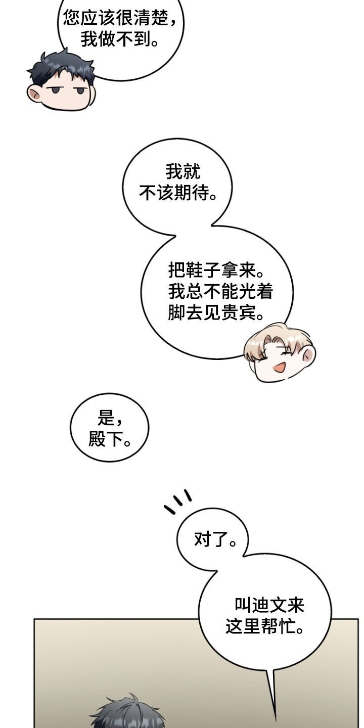 双重血脉角色介绍漫画,第40章：消灭5图