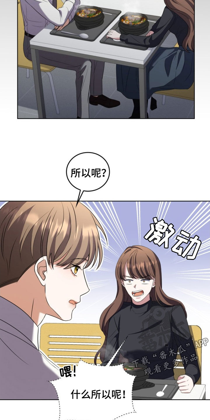 双重国籍很难被发现吗漫画,第33章：一见钟情5图