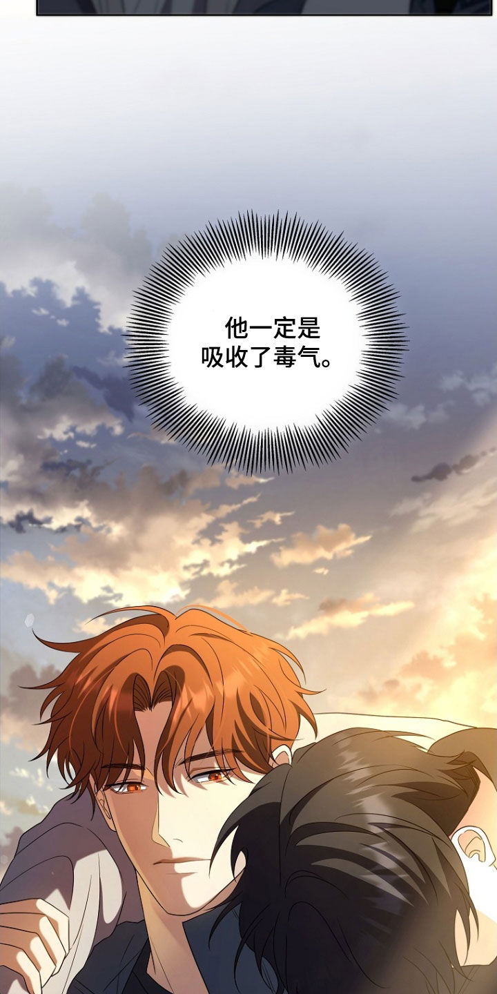 双重血脉漫画,第42章：打晕3图