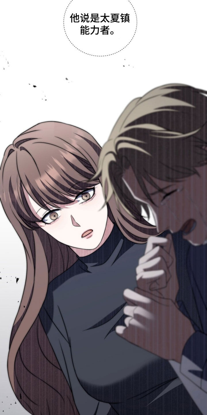 双重国籍很难被发现吗漫画,第33章：一见钟情3图