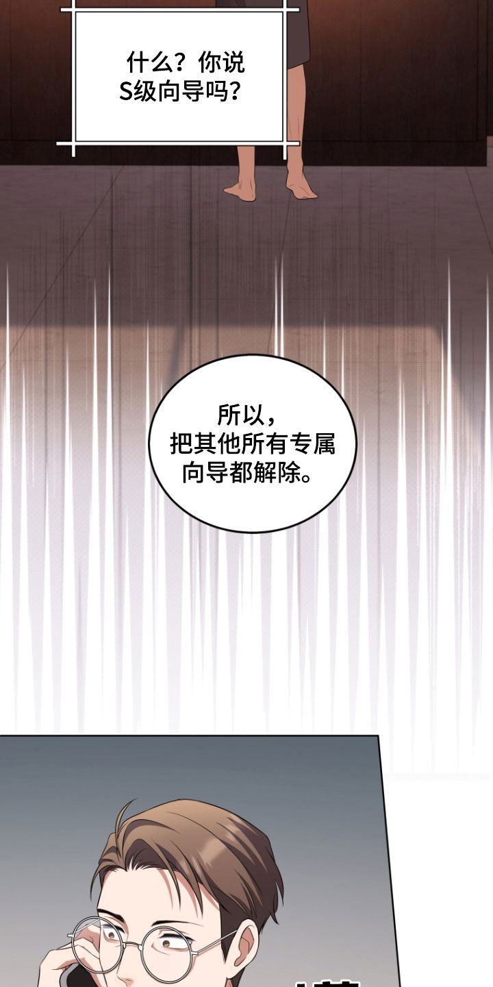 双重血脉漫画,第32章：专属5图