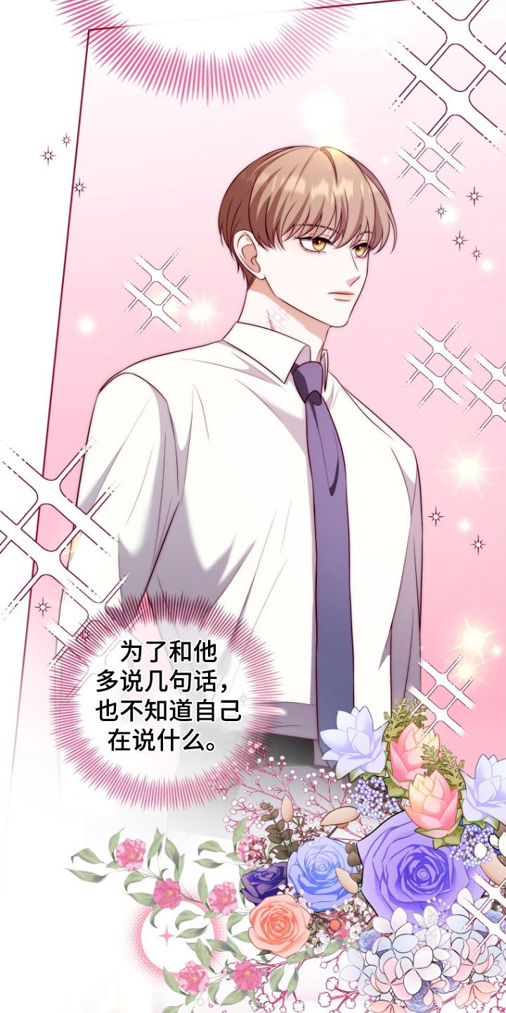 双重血脉漫画,第33章：一见钟情4图