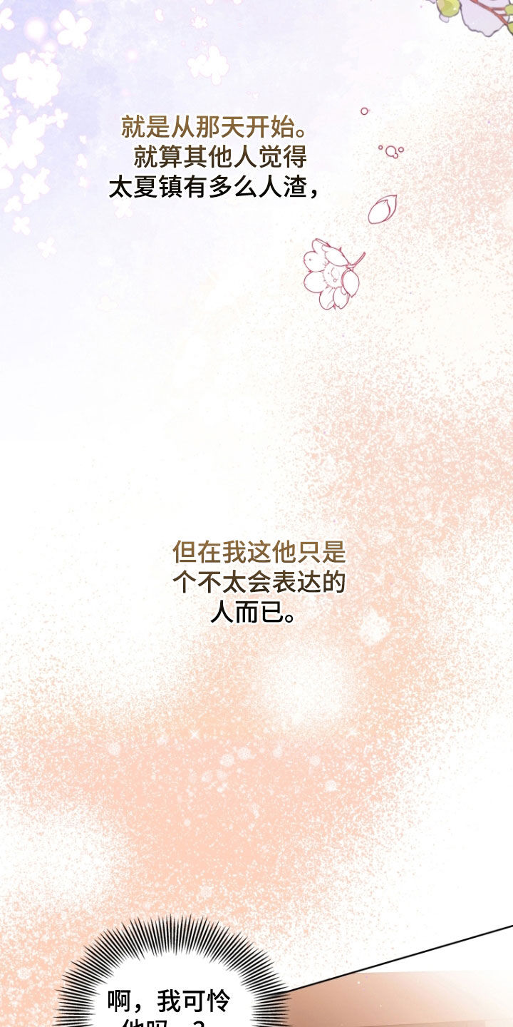 双重血脉角色介绍漫画,第31章：道歉1图