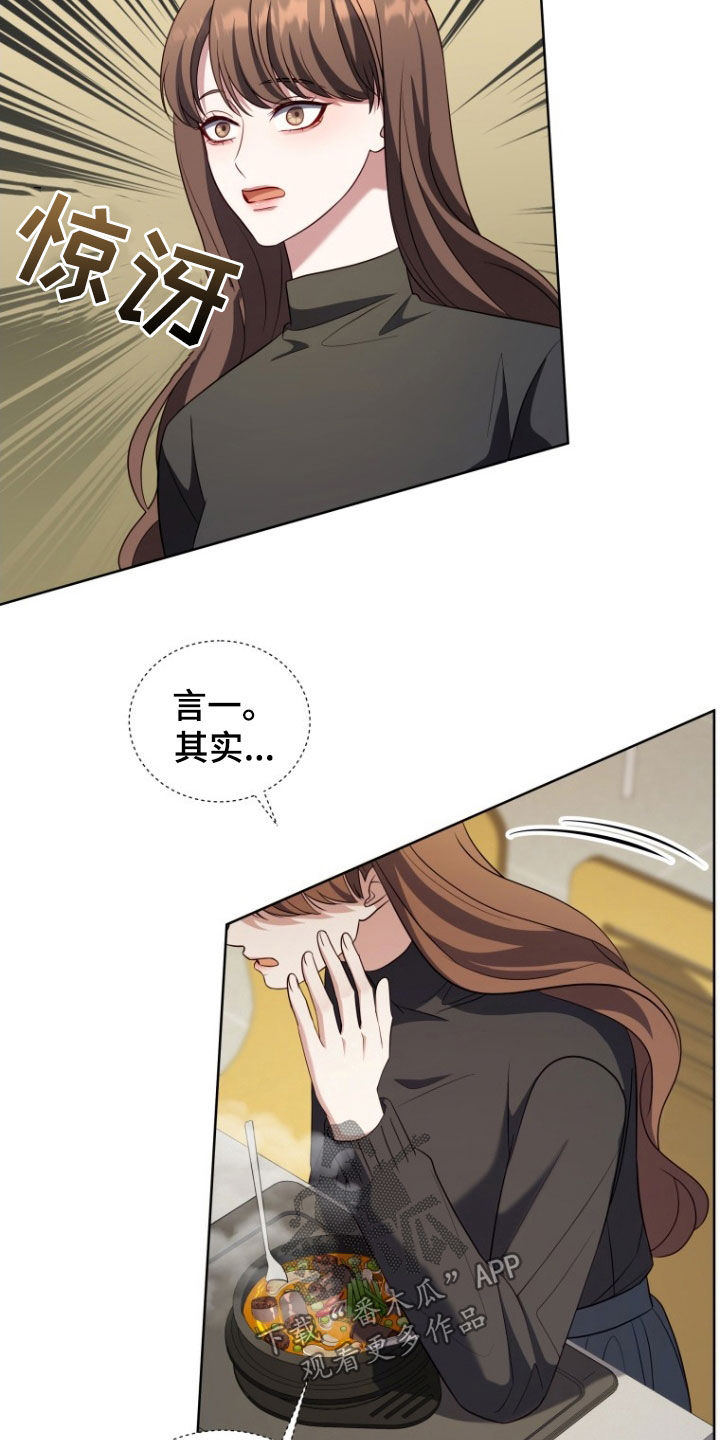 双重血脉角色介绍漫画,第33章：一见钟情3图