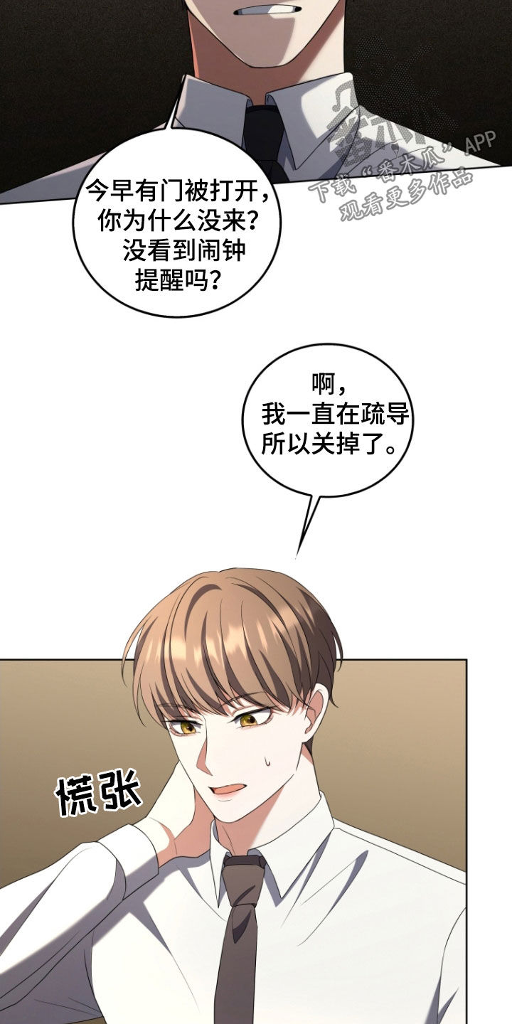 双重血脉漫画,第35章：嫉妒4图