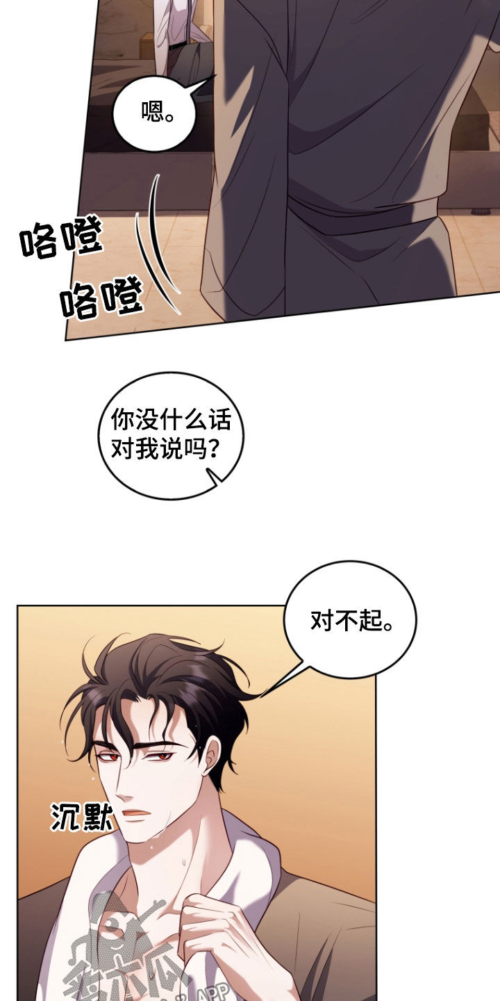 双重血脉角色介绍漫画,第31章：道歉5图