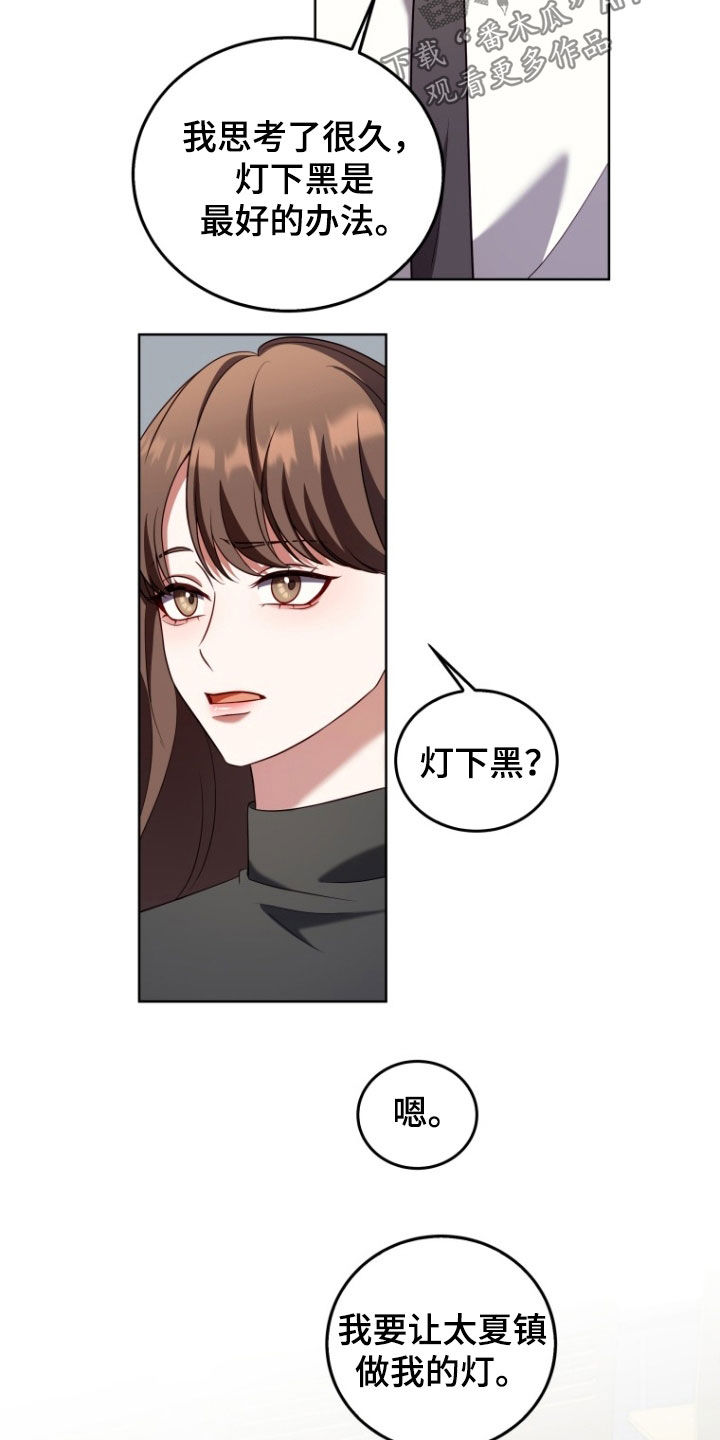 双重血脉角色介绍漫画,第33章：一见钟情1图