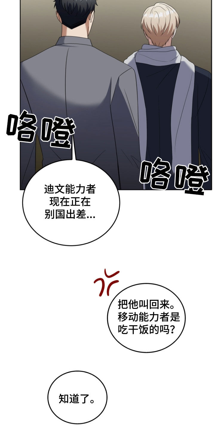 双重血脉角色介绍漫画,第40章：消灭1图